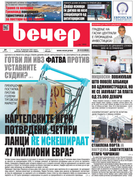 1963 Vecer MK 1963 Vecer MK