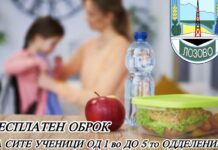 Бесплатен оброк за учениците од прво до петто одделение