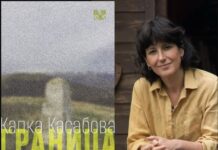 Книжевна средба со бугарско-британската авторка Капка Касабова во „Буква“