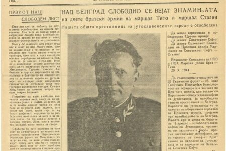 Осумдесет и една година „Нова Македонија“ – од Горно Врановци до денес, симбол на посветеноста кон вистината и јавната реч