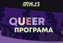 Tринаесеттото издание на „Прво па женско“: Изложби, разговори, работилници посветени на локалната и регионална квир културна сцена
