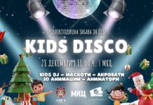 Се враќа детското диско во Скопје