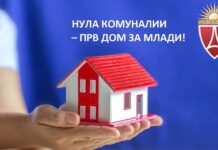 Младите до 35 години од Аеродром ослободени од комуналии