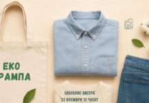 Екоразмена „На ти го, дај ми го“