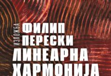 „Линеарна хармонија“ – изложба на Филип Перески во МКЦ
