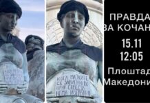 Болката на Кочани мора да ја почувствуваме сите, излезете сите на солидарниот марш в сабота!