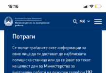 Осудениот Ремзи Мифтари се бара со потерница