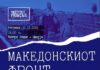 Предавање и изложба „Македонскиот фронт низ слики и предмети“