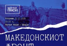 Предавање и изложба „Македонскиот фронт низ слики и предмети“