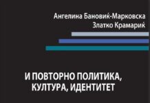 Промоција на „И повторно политика, култура, идентитет“ од Ангелина Бановиќ-Марковска и Златко Крамариќ во КИЦ