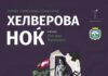 Премиера на „Хелверовата ноќ“ во режија на Александар Јовановски