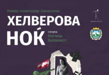 Премиера на „Хелверовата ноќ“ во режија на Александар Јовановски