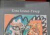 „Има така некои денови“ – од ангажирана поезија до интимна лирика