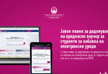 Започна аплицирањето за електронски ваучери за студенти