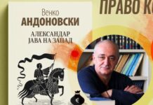 „Александар јава на запад“ – нов роман на Венко Андоновски во издание на „Три“