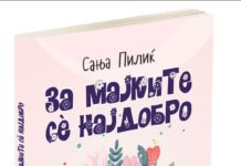 Објавен романот „За мајките сè најдобро“ на хрватската писателка Сања Пилиќ