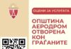 Со QR-код до оцена и мислење за работата на Општината