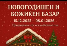 „Новогодишно-божиќен базар“ на градскиот плоштад во Куманово