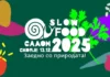Четврто издание на Слоу Фуд Салон 2025, под мотото „Заедно со природата“ во Скопје