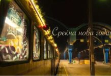 Празнично возење со специјално украсен воз