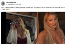 Елена Велевска: „Срамно, жално и бедно е што сè нема да измислат за мене!“