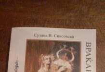 Нова научна студија „Враќањето на Орфеј (орфејска и орфичка поезија)“ од Сузана В. Спасовска