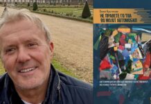 Промоција на книгата „Не правете го тоа во мојот автомобил“ од Емил Крстески