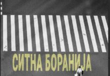 Промоција на поетската книга „Ситна боранија“ од Јовица Ивановски