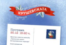 Крушево ќе „светне“ на 20 декември