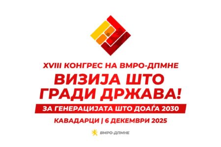 Конгрес на ВМРО-ДПМНЕ во Кавадарци – се очекува реизбор на Мицкоски за лидер на партијата