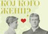 „Кој кого жени?“ – изложба од Хрватска во Музејот на македонската борба