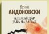 Промоција на новиот роман на Венко Андоновски „Александар јава на запад“ во МНТ