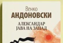 Промоција на новиот роман на Венко Андоновски „Александар јава на запад“ во МНТ