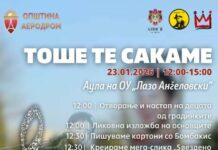 „Тоше, те сакаме“ во училиштето „Лазо Ангеловски“ во Ново Лисиче