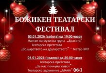 Тридневен Божикен театарски фестивал