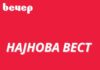 ЦУК: Граѓаните да не патуваат кон тетовско Бањиче поради свлечиште