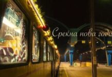 Претставата „Дедо Мраз дојде со воз“ продолжува и во 2026 година со нови термини за изведба