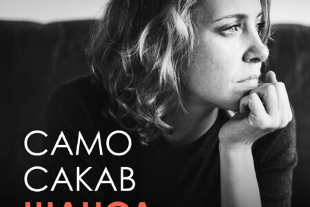 Зошто дозволуваме стереотипите постојано да креираат дискриминаторни пречки во секојдневието на маргинализираните жени во Скопскиот плански регион?