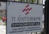 Новите газди на „Еурокомпозит“ ќе произведуваат панцири, шлемови и дронови
