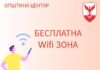 Бесплатна „вај-фај“ зона во Дебар Маало, создаваме современ и дигитален Центар