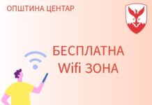 Бесплатна „вај-фај“ зона во Дебар Маало, создаваме современ и дигитален Центар