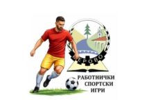 „Работнички спортски игри 2026“ во мал фудбал