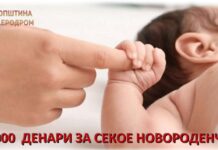 По 8.000 денари за секое новороденче или посвоено дете до една година во Аеродром