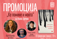 Вечерва во МКЦ: Промоција на новиот роман од Ирена Јјурчева – „Ќе помине и моќта“
