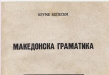 Граматиката од Кепески – научен доказ за посебноста и зрелоста на македонскиот јазик; Одбележани 80 години од излегувањето на фундаменталното дело