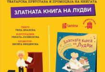 Промоција и претстава: „Златната книга на Лудви“ од Тина Иванова