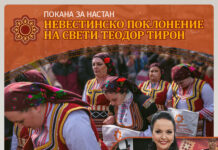 На први март по 16. пат „Невестинско поклонение на Свети Теодор Тирон“