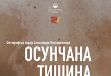 „Осончена тишина“ – самостојна изложба на фотографката Александра Костадиновска
