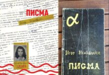 Реиздание на дебитантската проза „Писма“ од Игор Исаковски од „Или-или“