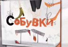 „(С)обувки“ – објавена првата македонска сликовница без зборови